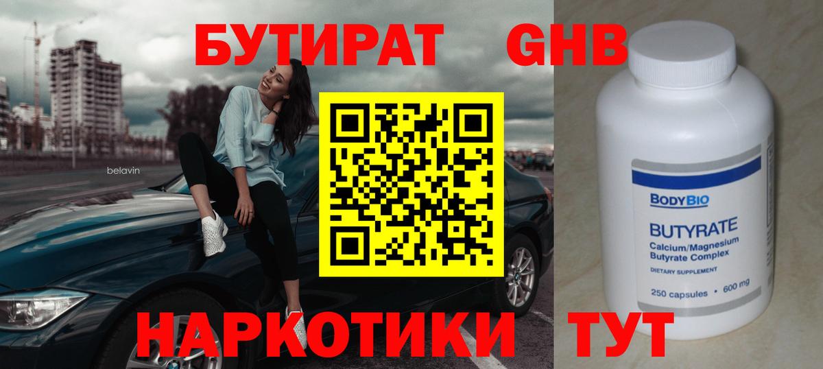 Соликамск  БУТИРАТ BDO 33%  Бутират  Вход с VPN 