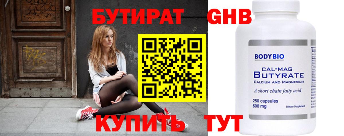 Бутират жидкий экстази Соликамск