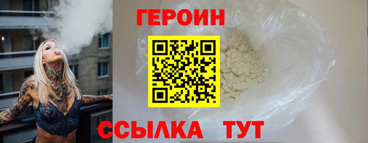 ГЕРОИН белый Соликамск